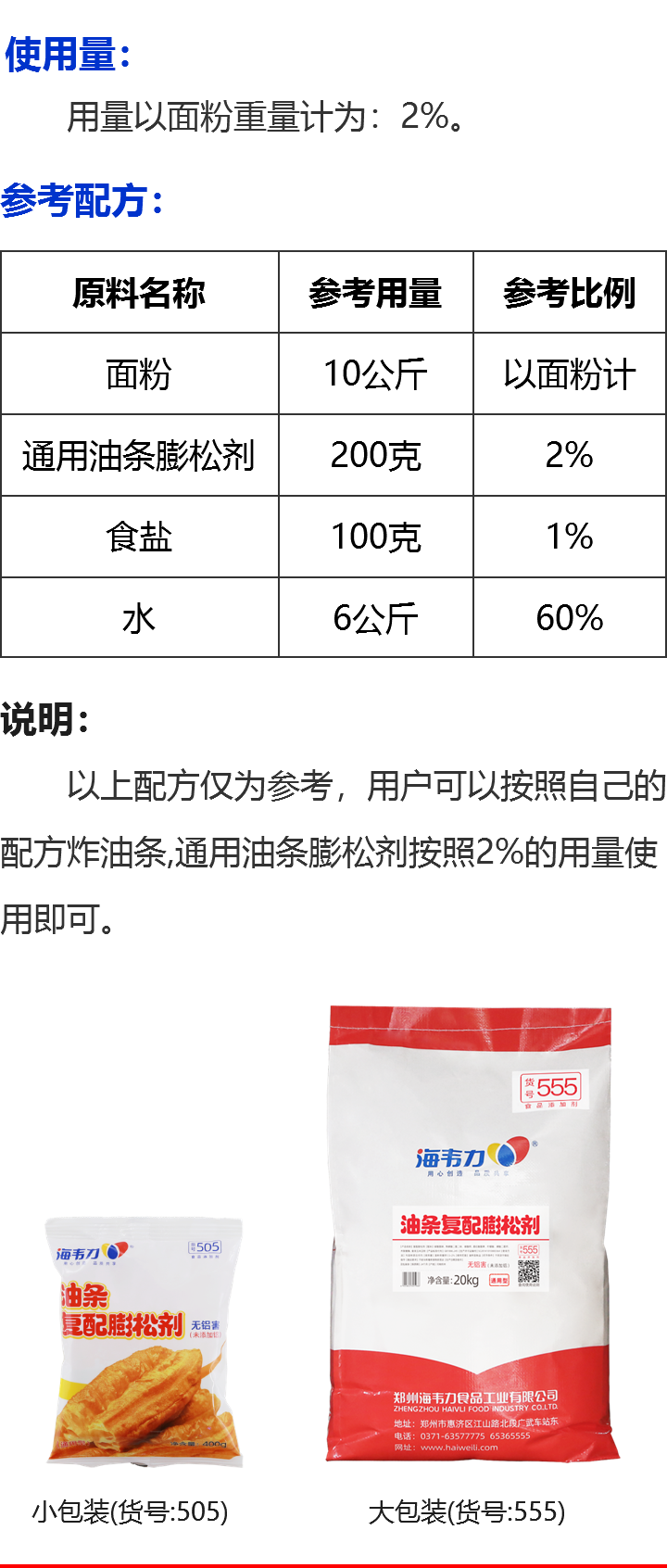通用油条膨松剂大包装