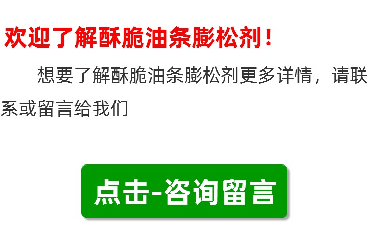 酥脆油条膨松剂大包装,咨询留言
