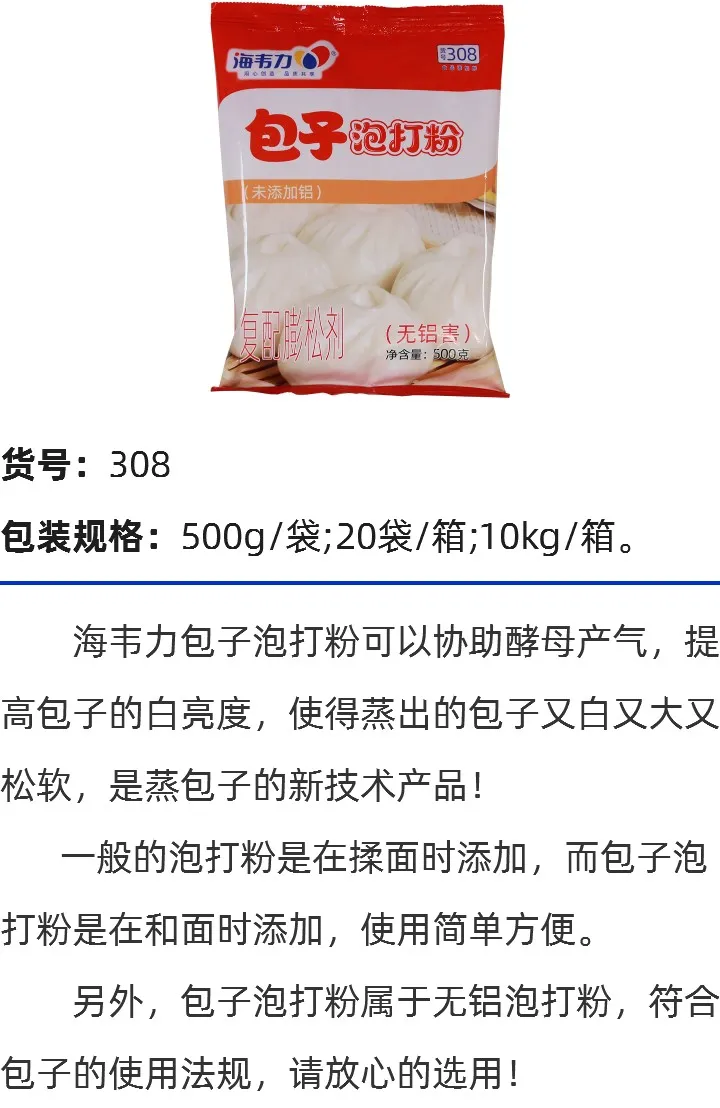 包子泡打粉的介绍