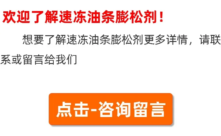 速冻油条膨松剂,咨询留言