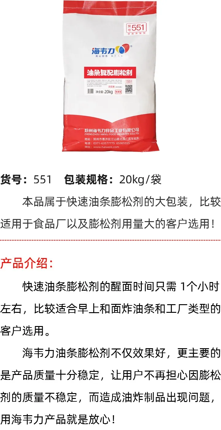 海韦力快速油条膨松剂