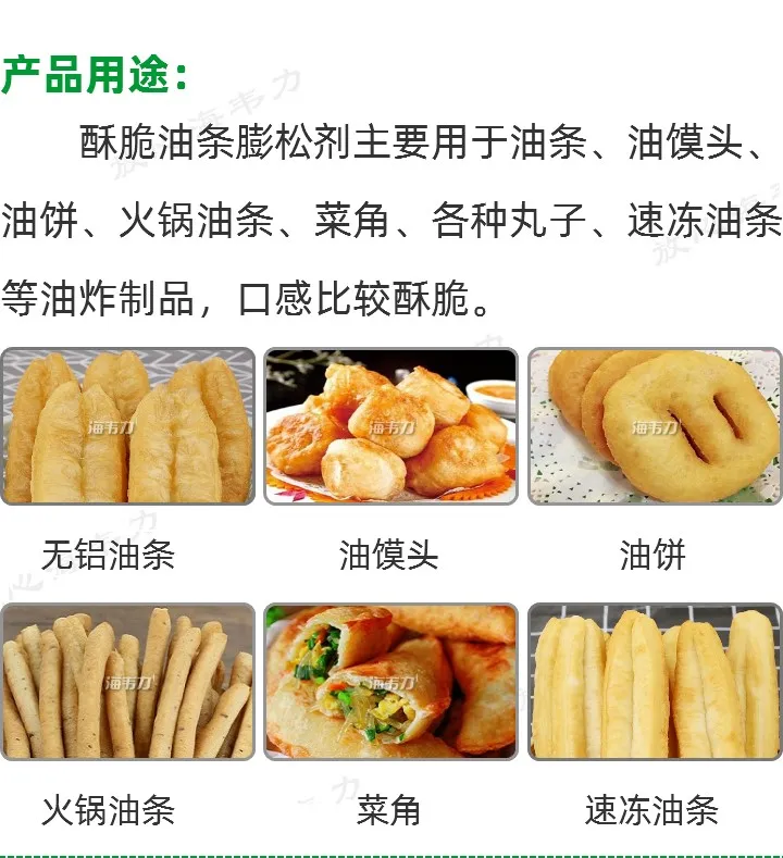 酥脆油条膨松剂,产品用途