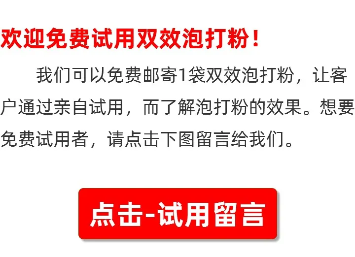 无铝泡打粉系列产品,咨询留言