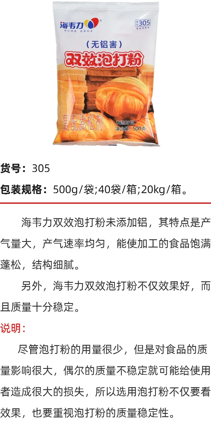 无铝双效泡打粉的介绍