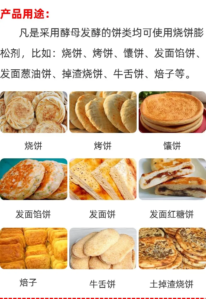 烧饼膨松剂的用途