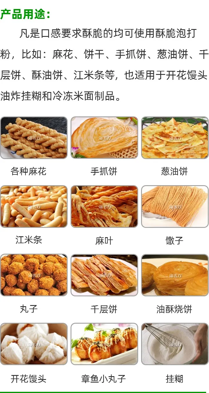 酥脆泡打粉产品用途