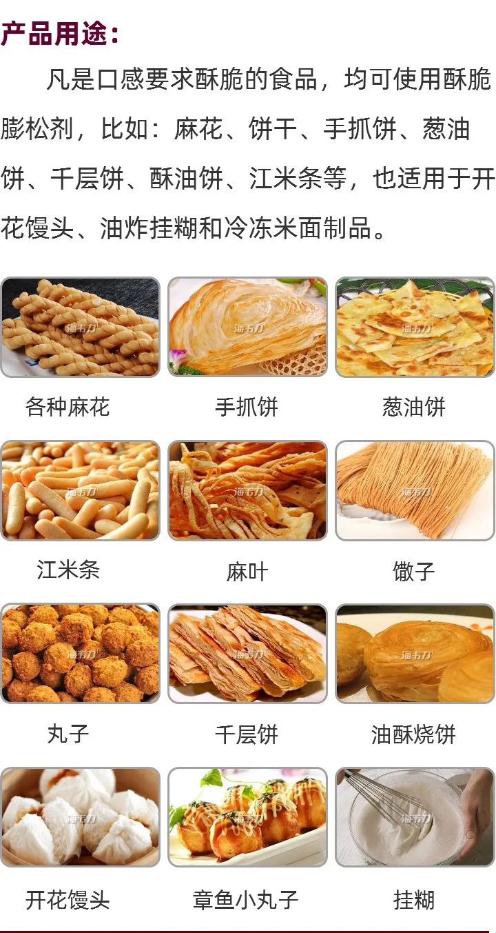 酥脆膨松剂产品用途