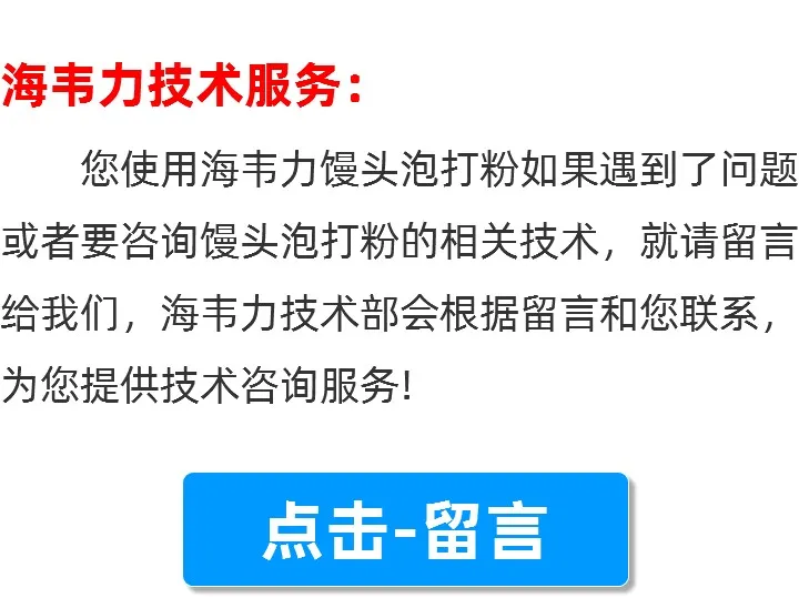 馒头泡打粉,咨询留言