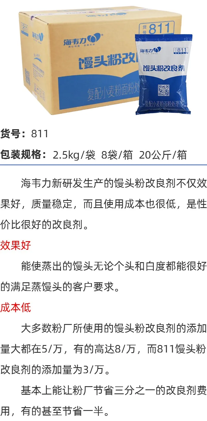 海韦力馒头粉改良剂