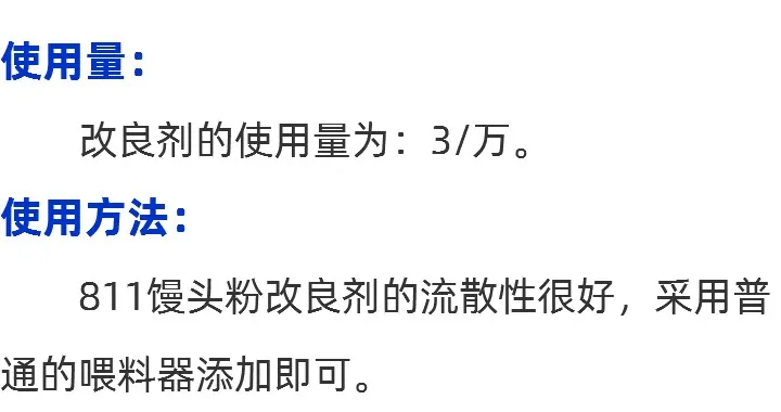 馒头粉改良剂使用量