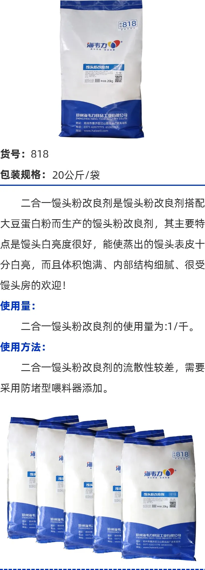 海韦力二合一馒头粉改良剂