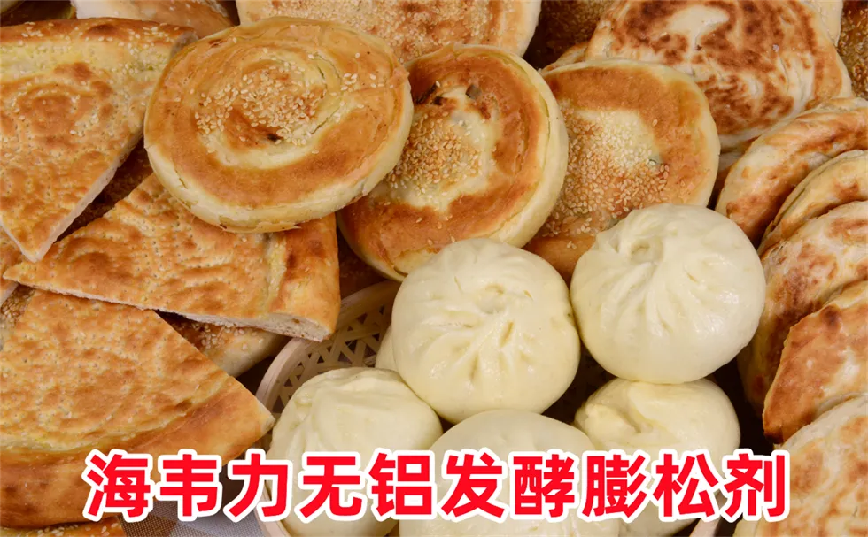 海韦力发酵泡打粉,果丝春饼