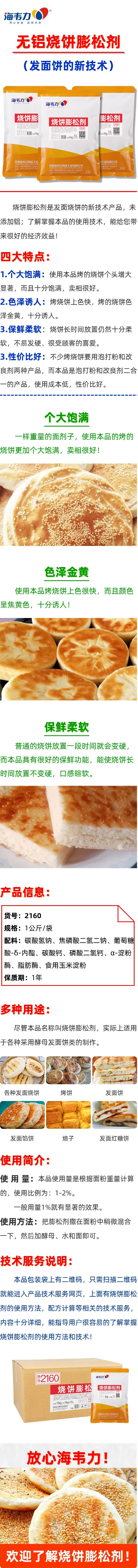 烧饼膨松剂的使用方法 烧饼膨松剂的使用方法
