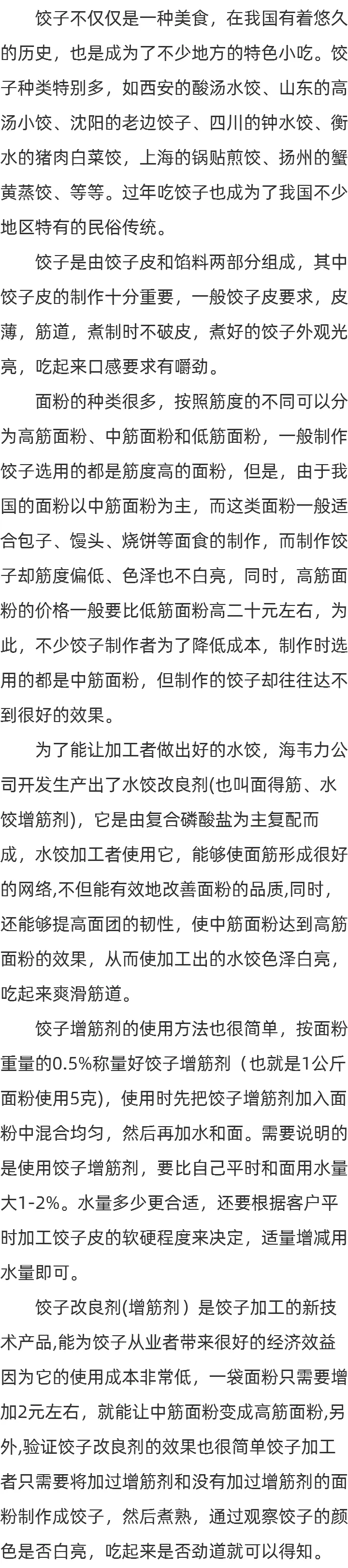 饺子皮专用增筋剂介绍
