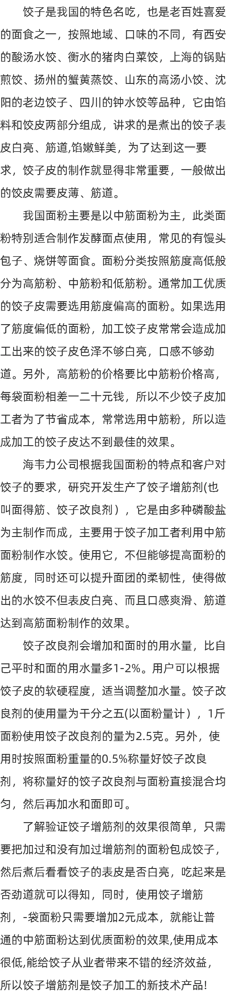 饺子增筋剂怎么使用