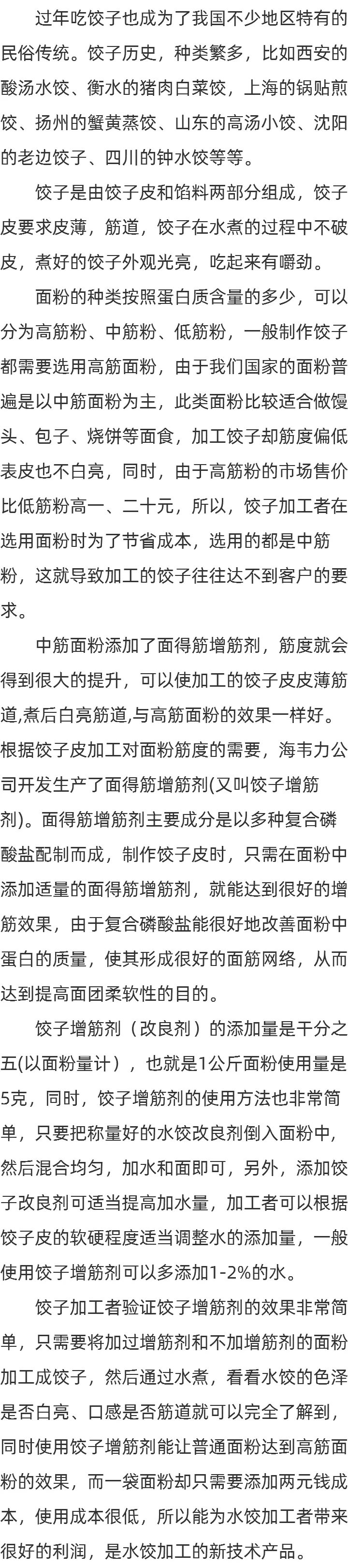 饺子皮改良剂的使用方法_饺子的种类_怎样做饺子?