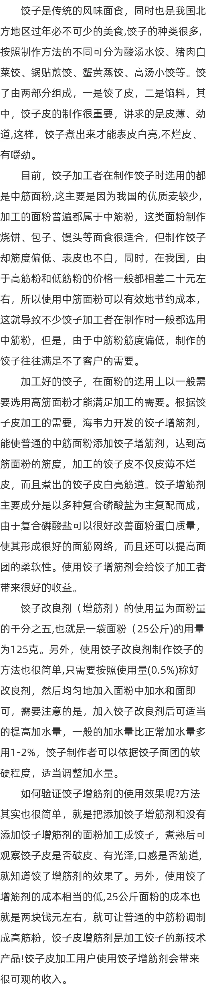 饺子皮专用改良剂的简介_怎样做饺子_做饺子的方法