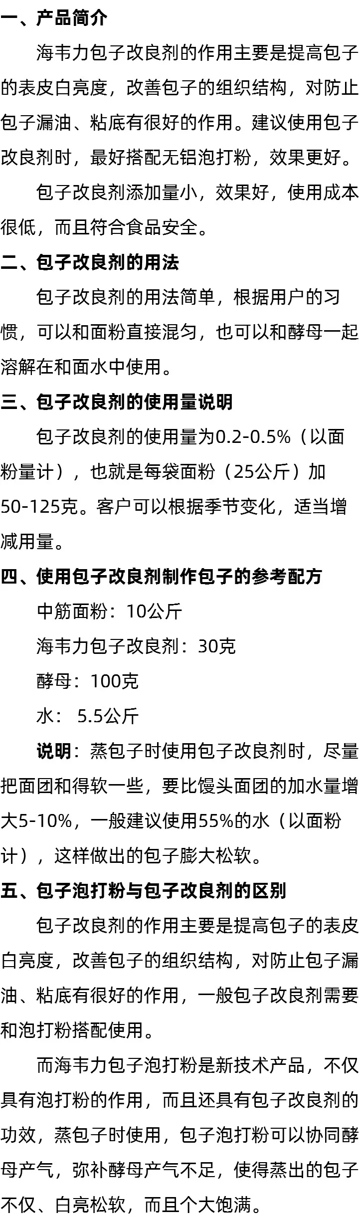 包子专用改良剂介绍