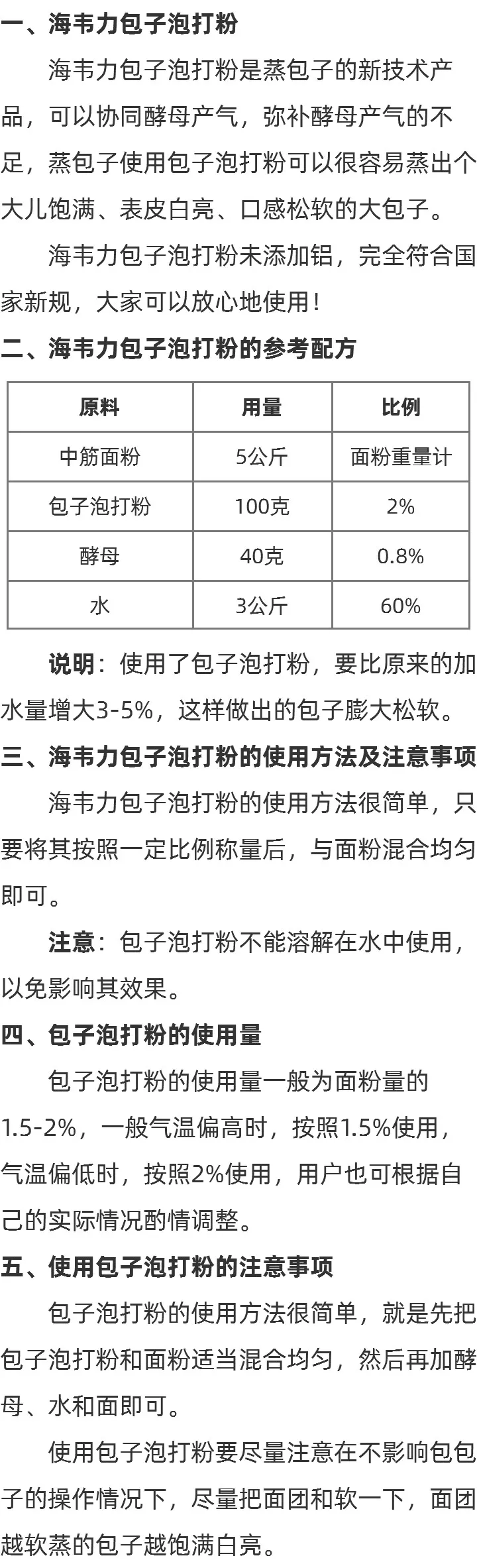 海韦力无矾包子泡打粉介绍