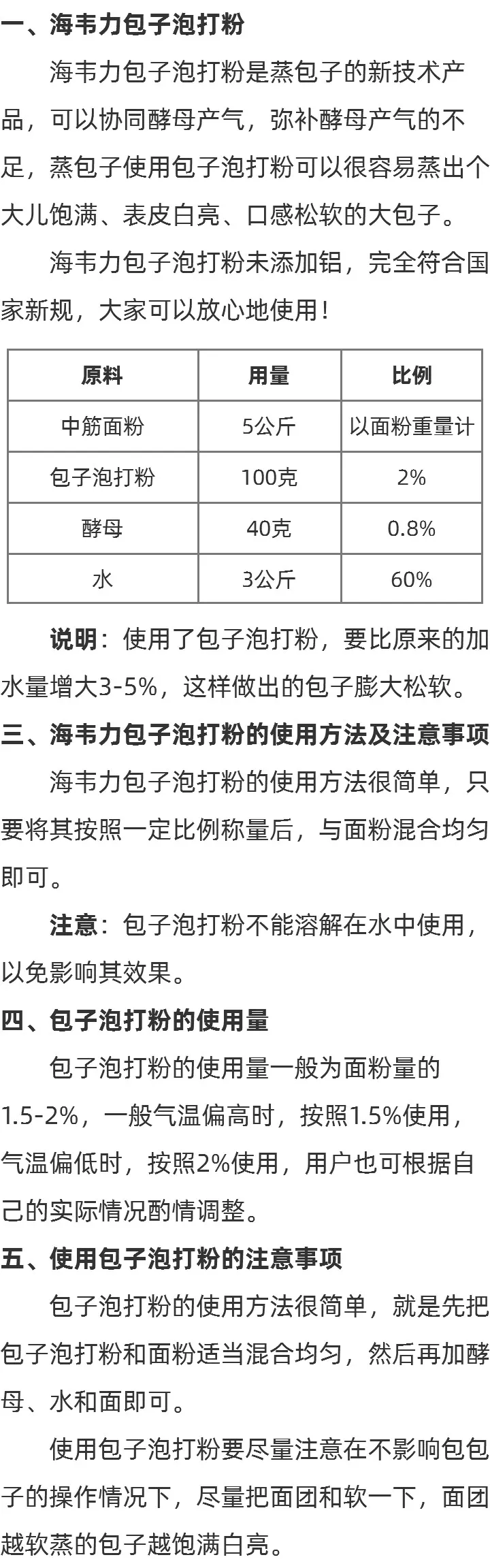 无矾包子专用泡打粉介绍