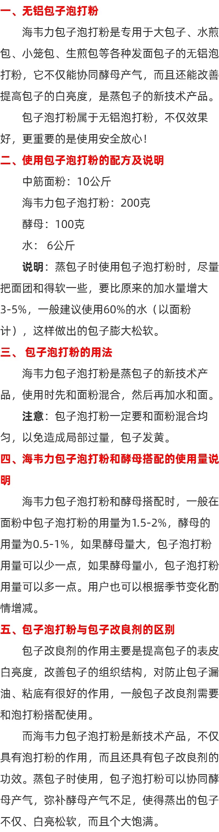 无矾包子泡打粉介绍
