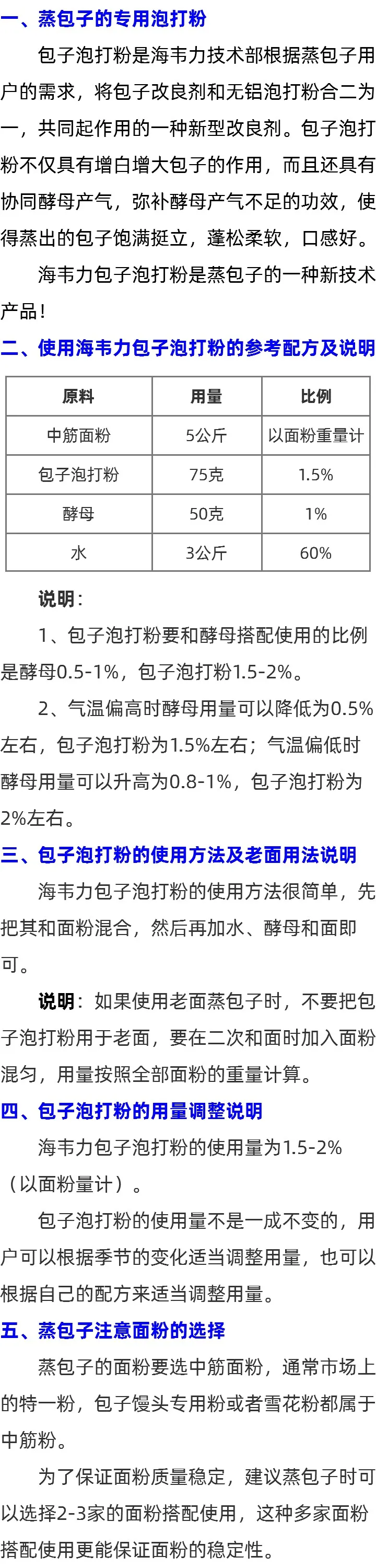 海韦力无矾包子专用泡打粉的说明