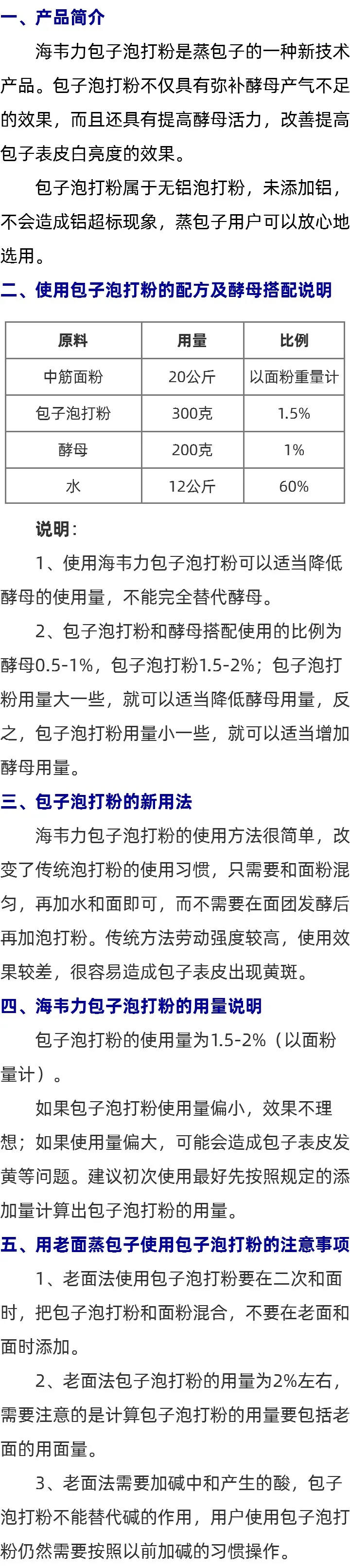 无矾包子专用泡打粉的说明