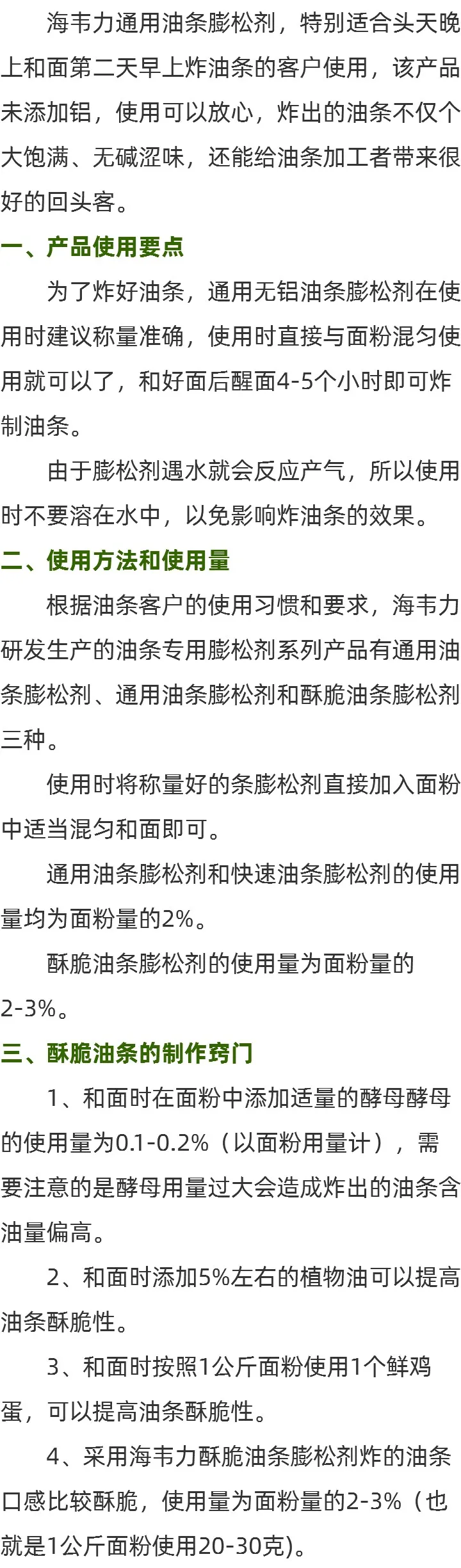 了解无铝油条膨松剂的用法介绍