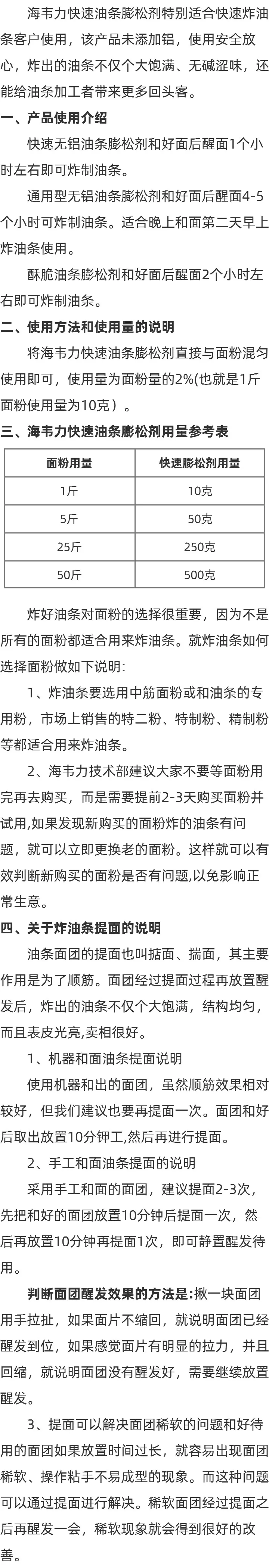 海韦力无铝油条膨松剂的用法说明_哪里能学油条_油条面能用和面机活吗