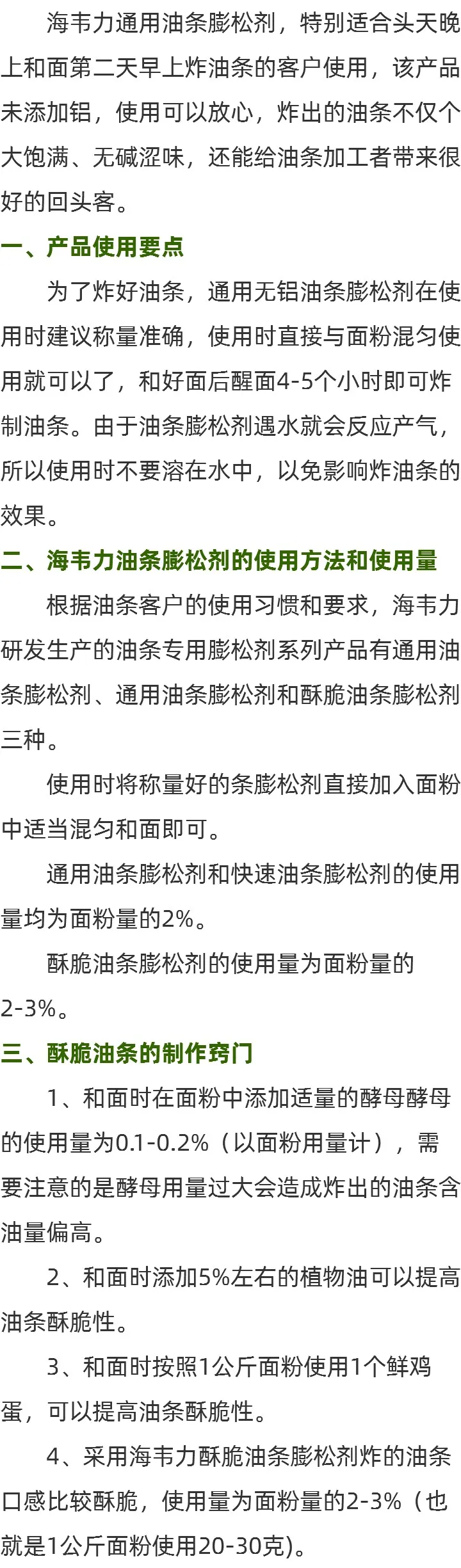 海韦力无铝通用油条膨松剂的用法介绍_教做油条_油条的快速做法