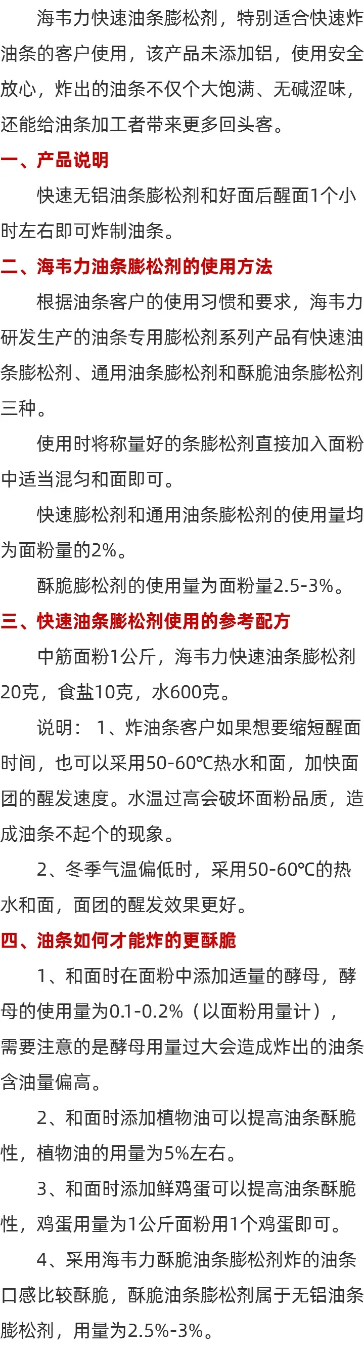 哪种膨松剂能代替明矾炸油条的说明_自制放心油条