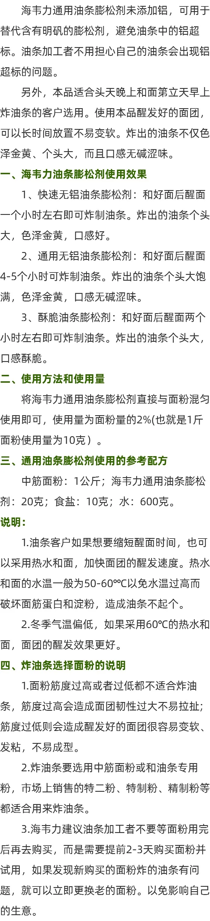 哪种膨松剂能代替明矾炸油条的介绍_油条制作方法及配料