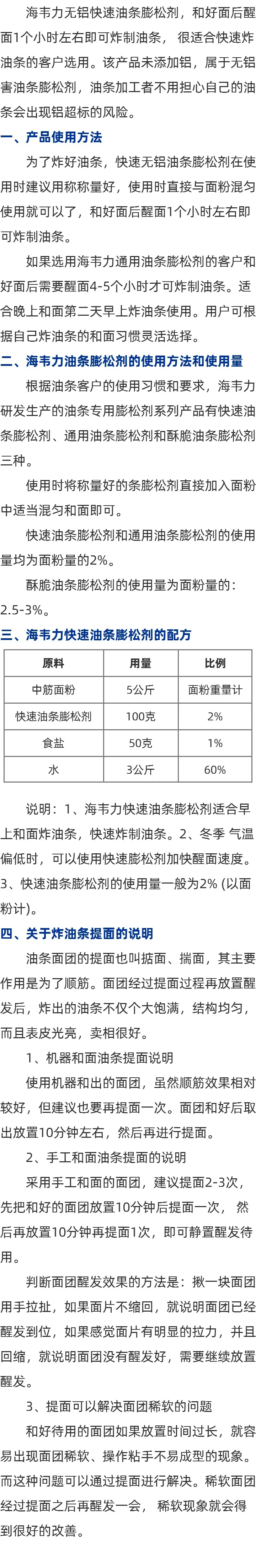 炸油条怎么选用膨松剂的简介_家庭油条的做法和配方