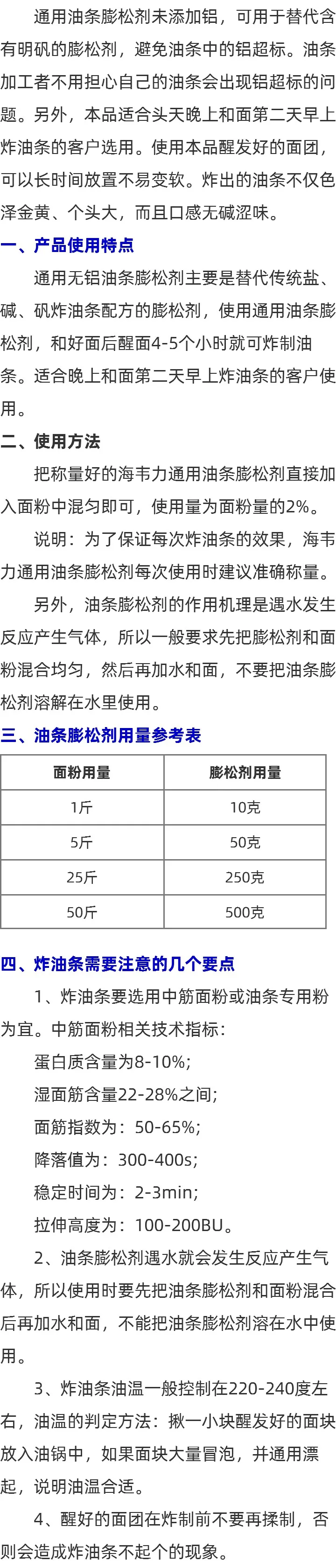 油条膨松剂使用方法的用法说明