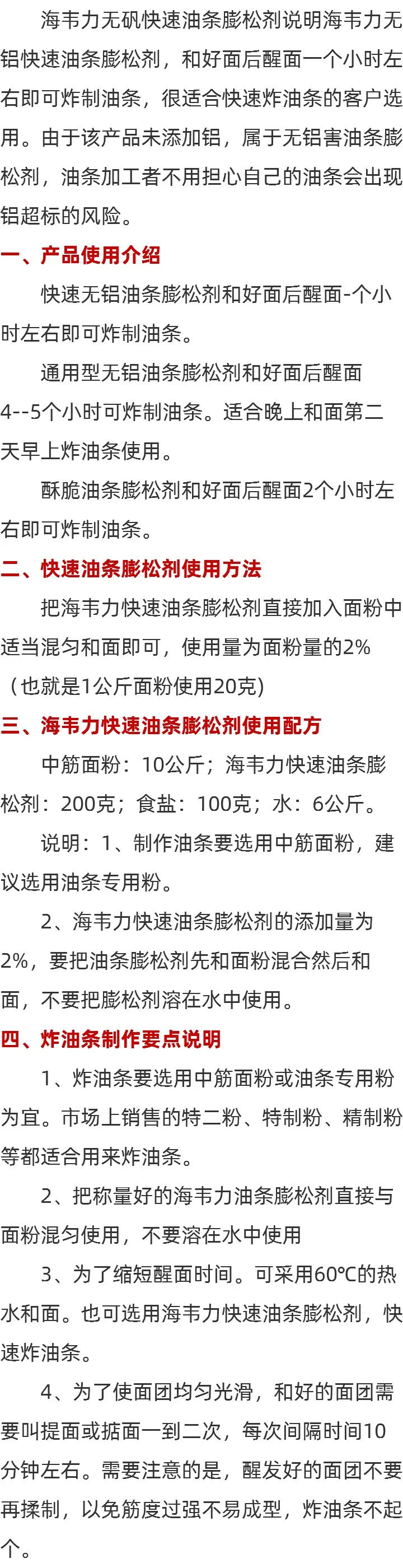 油条膨松剂的用法说明