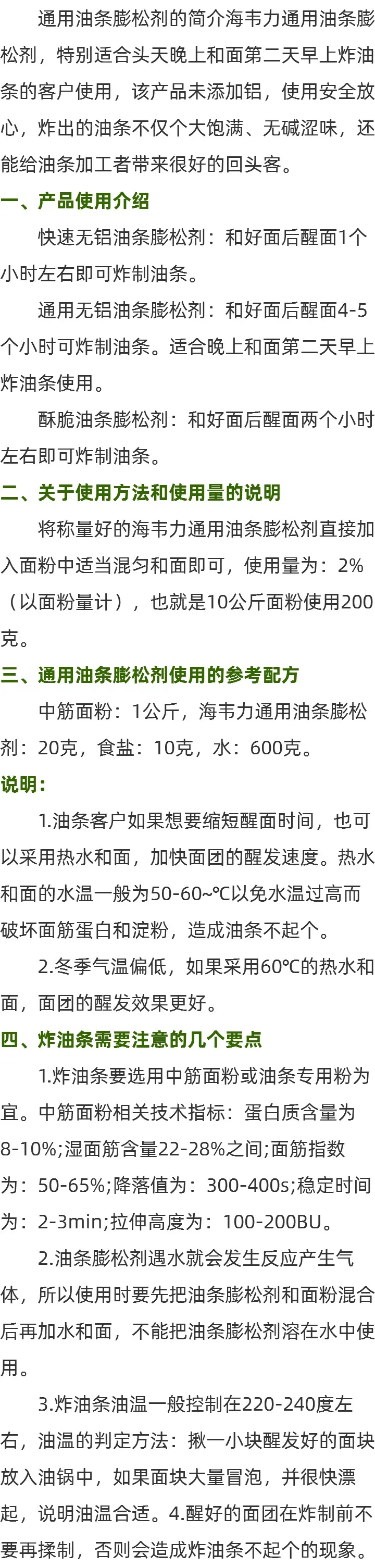 油条膨松剂使用方法的用法介绍