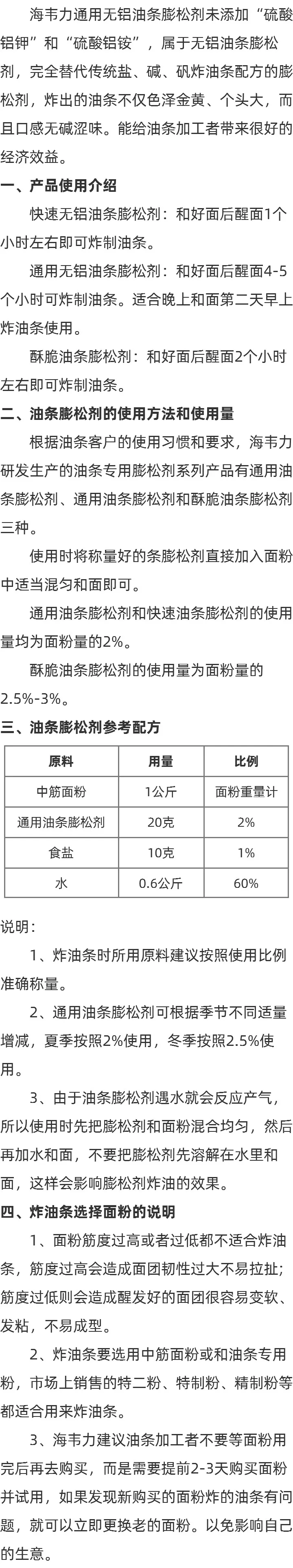 海韦力通用无铝油条膨松剂的说明