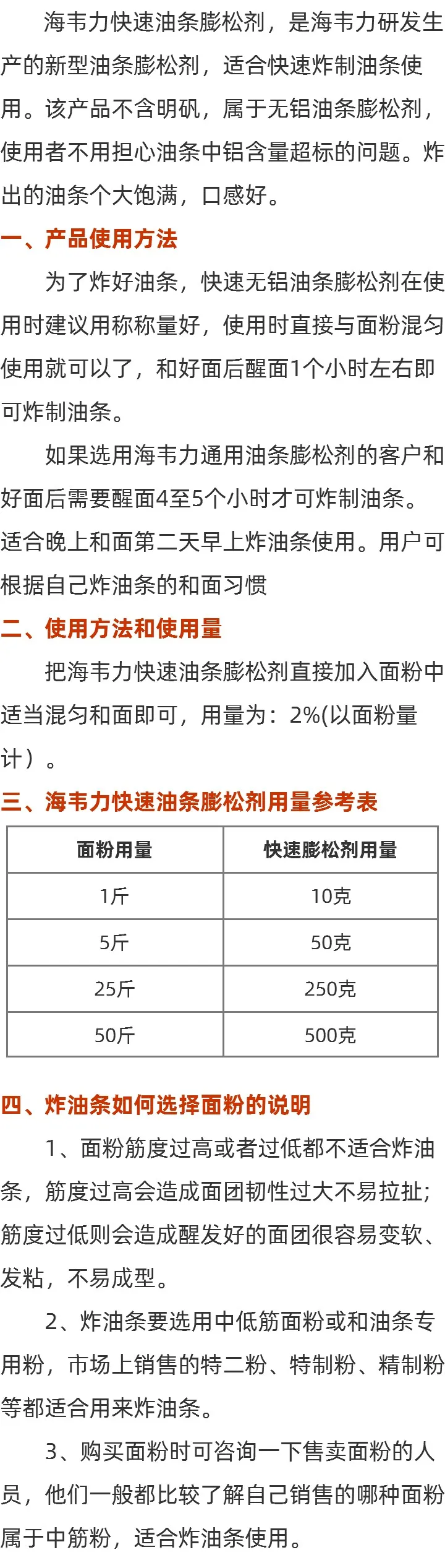 海韦力无矾快速油条膨松剂说明