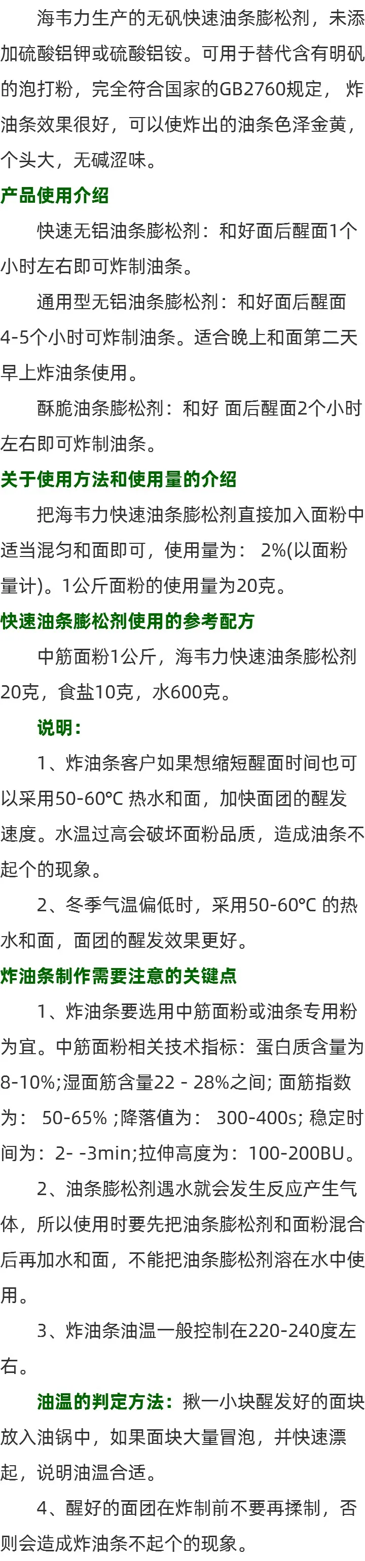 海韦力无铝快速油条膨松剂的介绍
