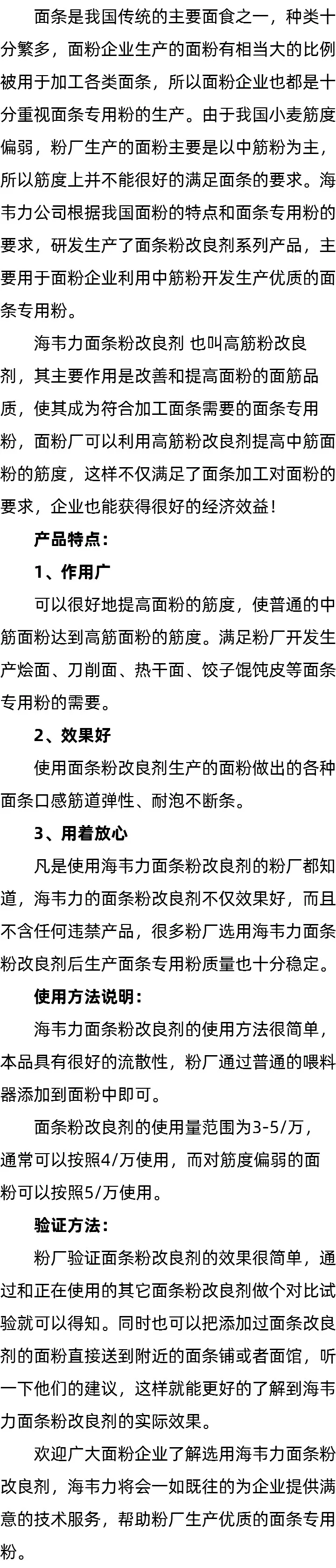 什么是海韦力面条粉专用改良剂的简介