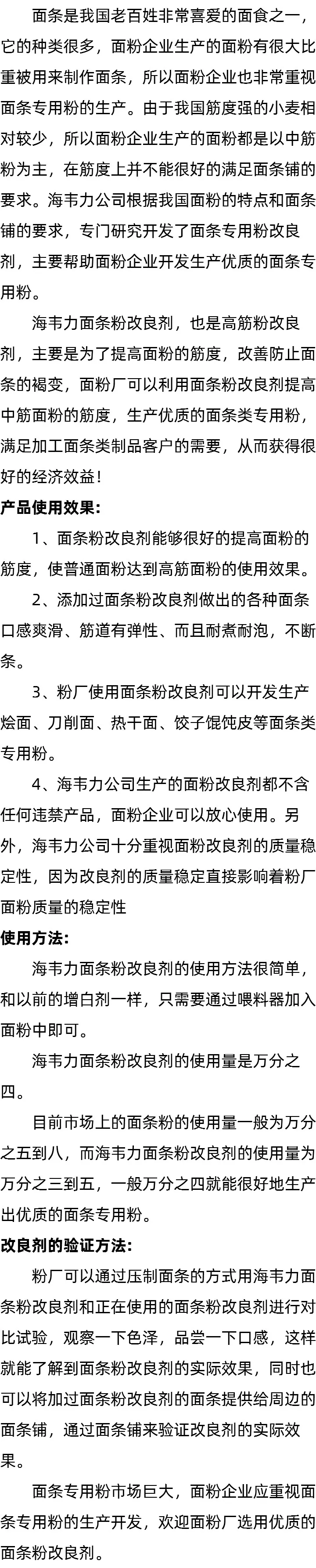 什么是海韦力高筋面条粉改良剂