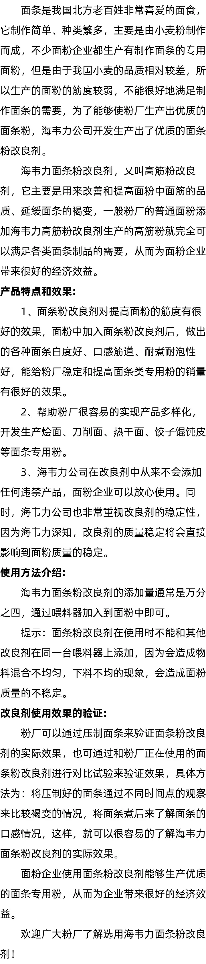 面条粉专用改良剂应用效果的简介