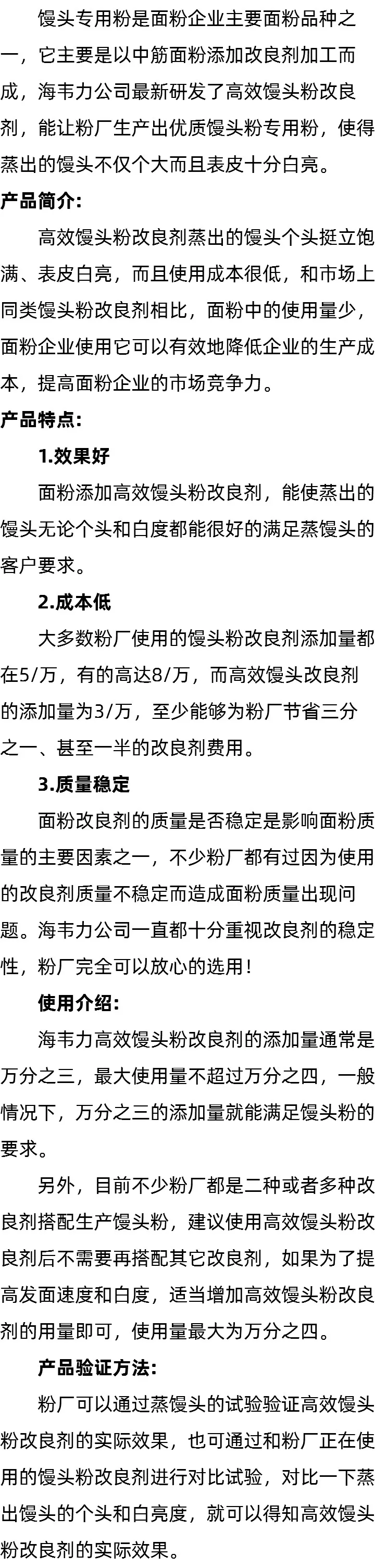 关于新型馒头粉改良剂研究的说明