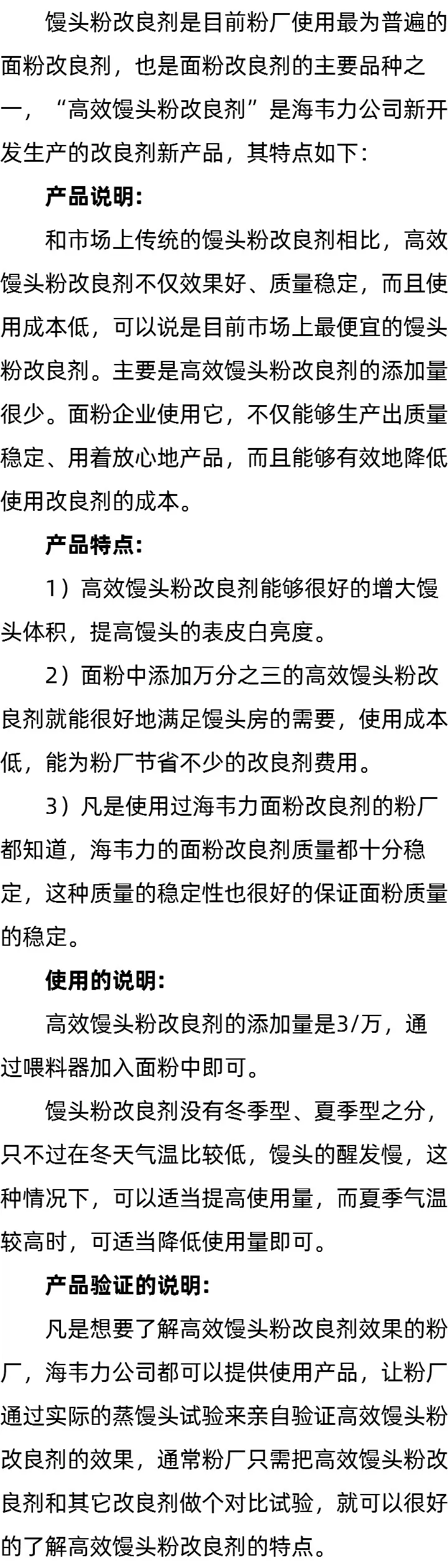 海韦力馒头粉改良剂研究的简介