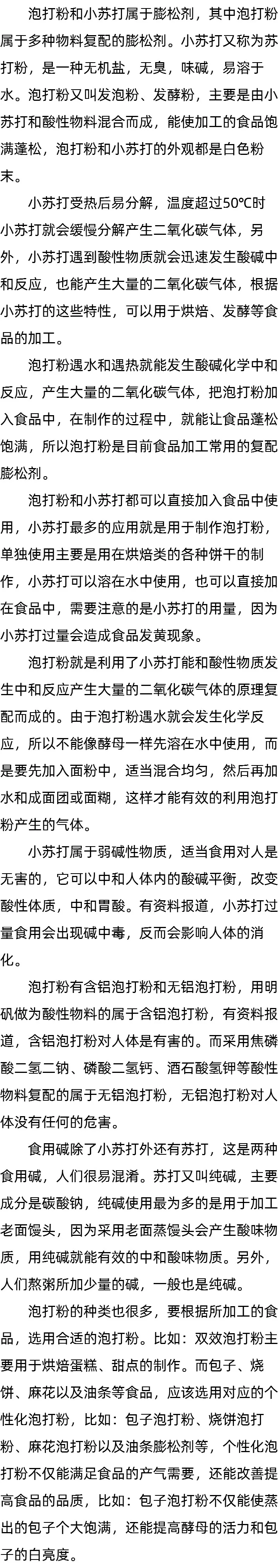 小苏打就是食用碱吗_泡打粉会失效吗 小苏打就是食用碱吗_泡打粉会失效吗