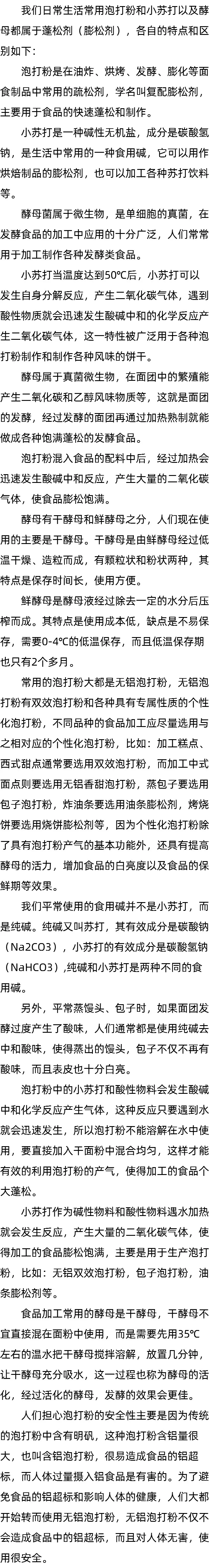 食用碱面是小苏打吗_泡打粉如何用_酵母发酵时间 食用碱面是小苏打吗_泡打粉如何用_酵母发酵时间