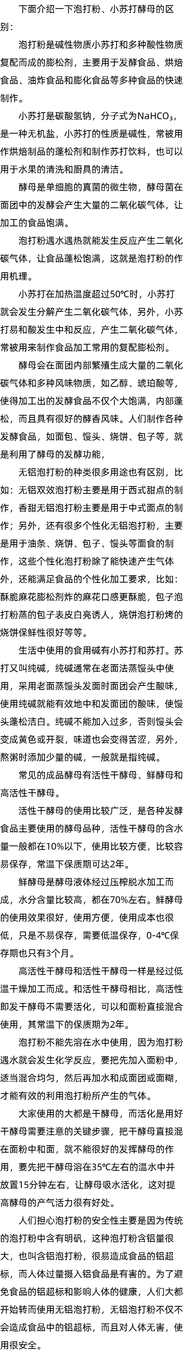 小苏打的功效_泡打粉发面的做法_什么是酵母粉 小苏打的功效_泡打粉发面的做法_什么是酵母粉