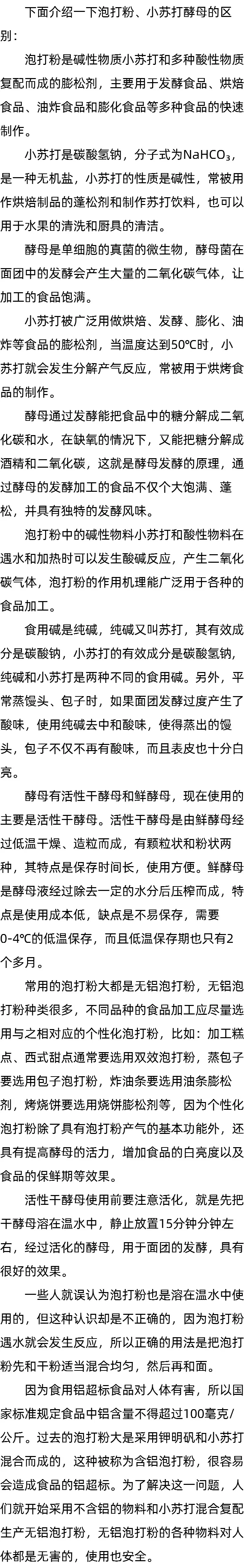 小苏打发面_泡打粉是发酵粉吗_10克鲜酵母能发多少面 小苏打发面_泡打粉是发酵粉吗_10克鲜酵母能发多少面