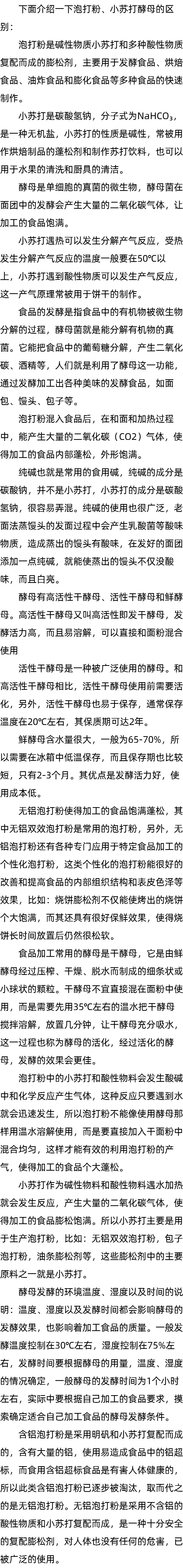 碳酸钠是小苏打吗_什么是泡打粉俗称_鲜酵母和干酵母 碳酸钠是小苏打吗_什么是泡打粉俗称_鲜酵母和干酵母