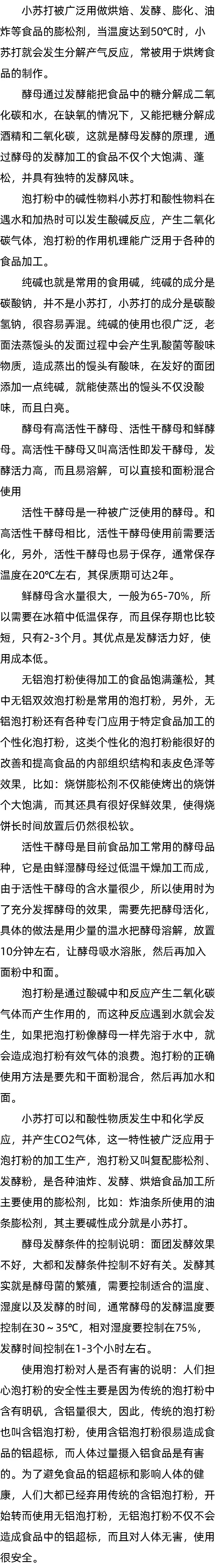小苏打能发面吗_泡打粉是啥_湿酵母与干酵母区别 小苏打能发面吗_泡打粉是啥_湿酵母与干酵母区别